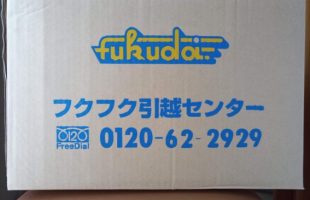 引越し業者おすすめランキングで選ぶと営業マンがやって来るので超危険！実体験から満足した業者とは？